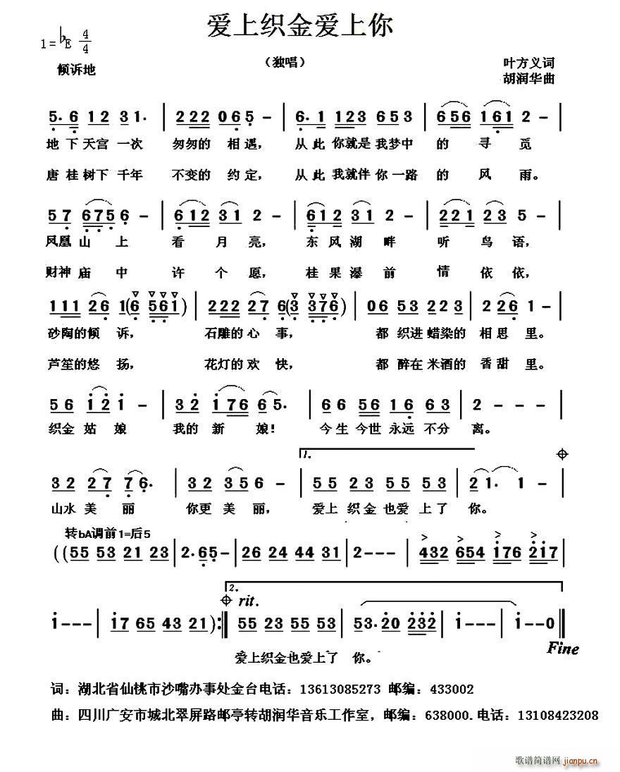 叶方义 《爱上织金爱上了你》简谱