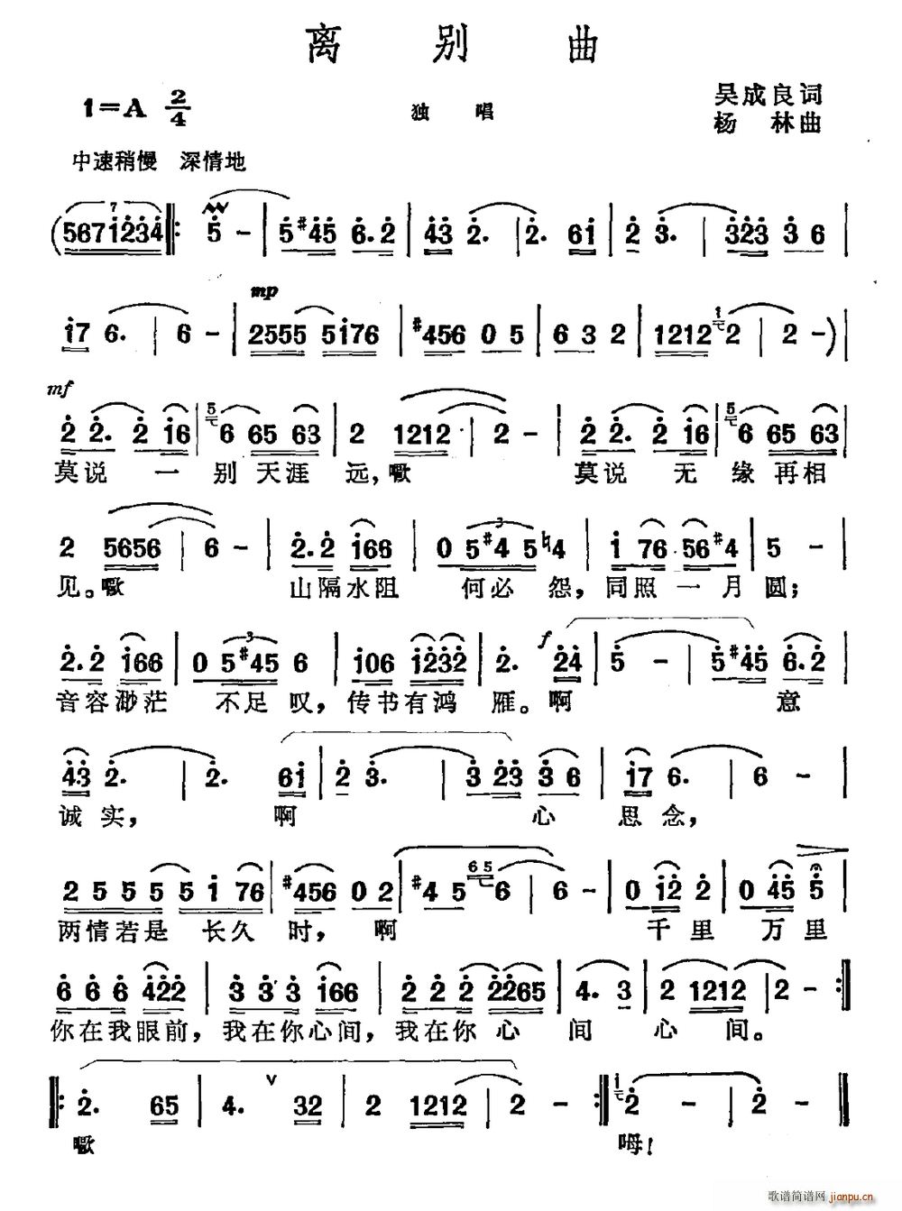 吴成良 《离别曲》简谱