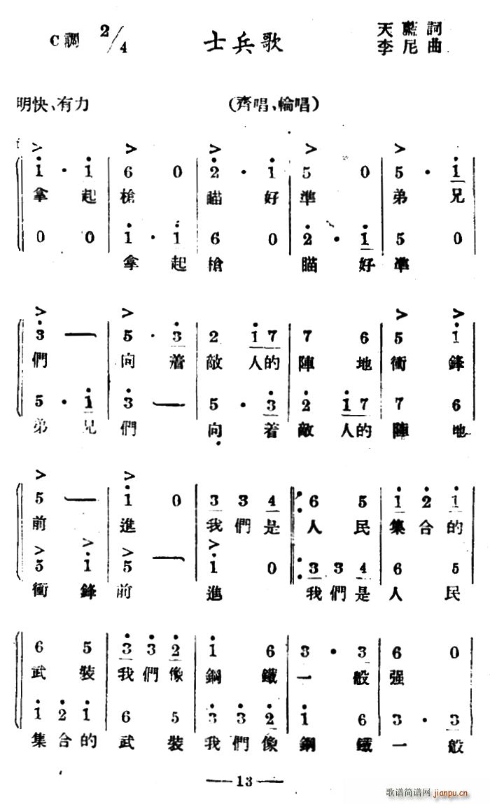 天蓝 《士兵歌》简谱