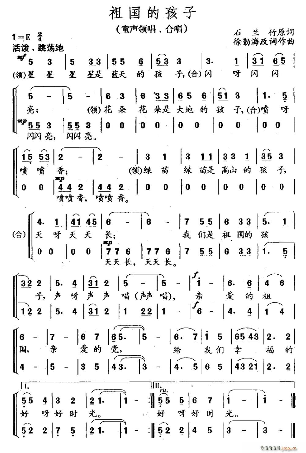 童声   石兰竹原 《祖国的孩子（ 领唱、合唱）》简谱