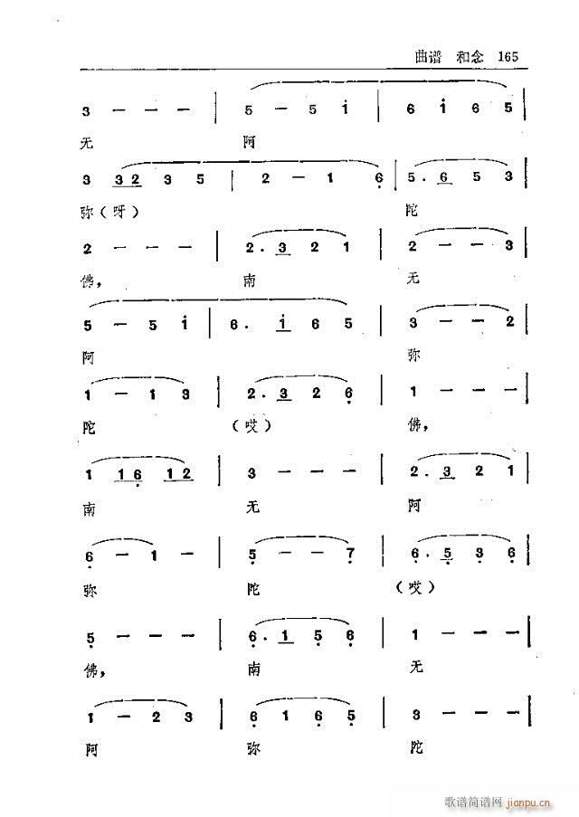 未知 《五台山佛教音乐151-180》简谱