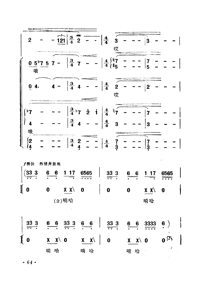 关牧村上海乐团上海师院艺术系 《海上生明月》简谱