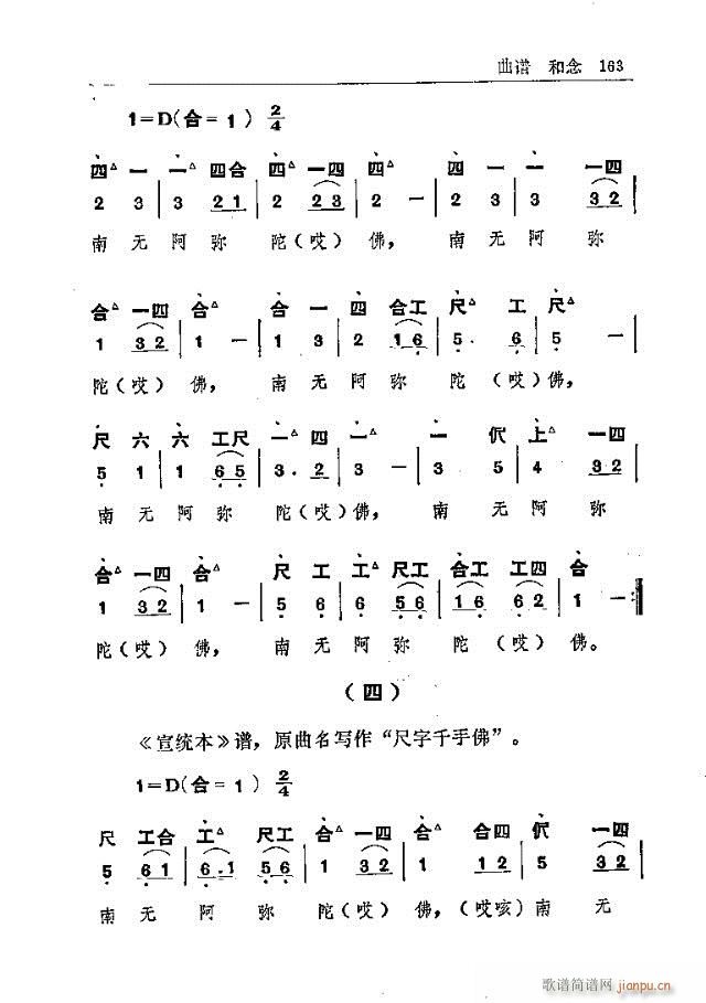 未知 《五台山佛教音乐151-180》简谱