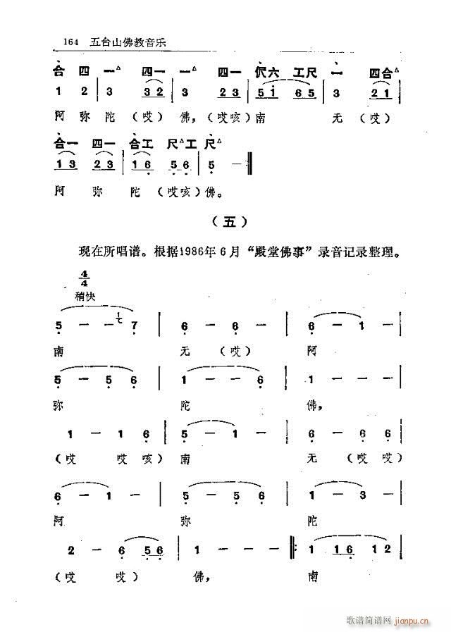 未知 《五台山佛教音乐151-180》简谱