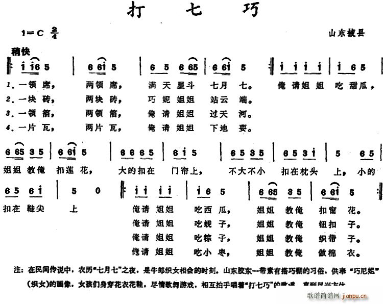 未知 《打七巧 （山东掖县童谣）》简谱