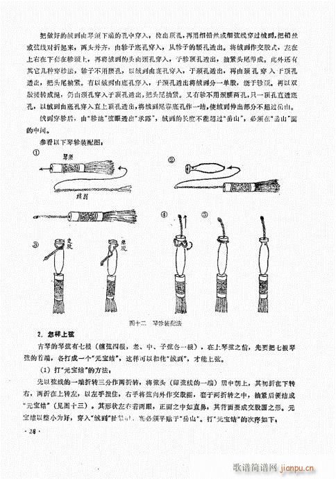 未知 《怎样弹古琴21-40》简谱