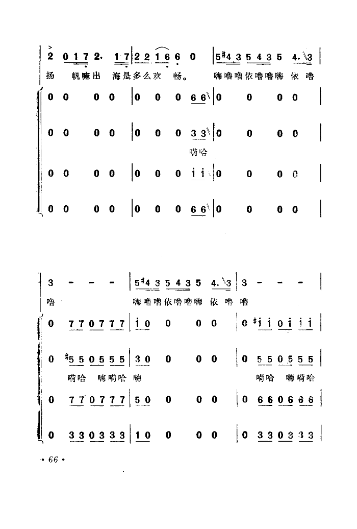 关牧村上海乐团上海师院艺术系 《海上生明月》简谱