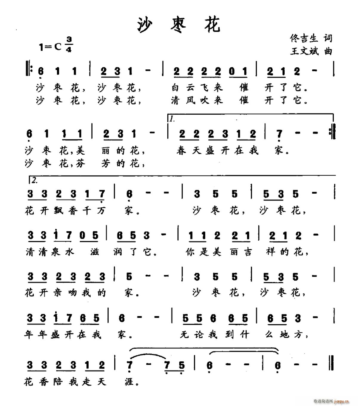 佟吉生 《沙枣》简谱