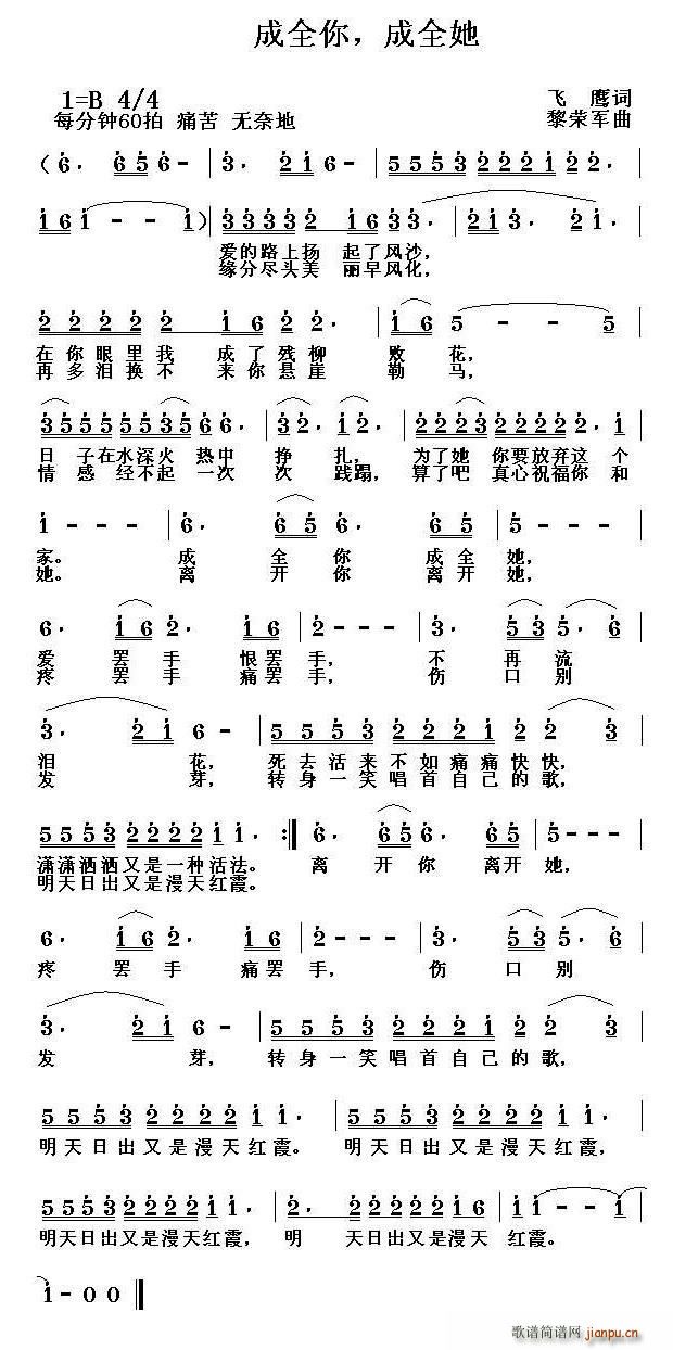 飞鹰 《成全你 成全她》简谱