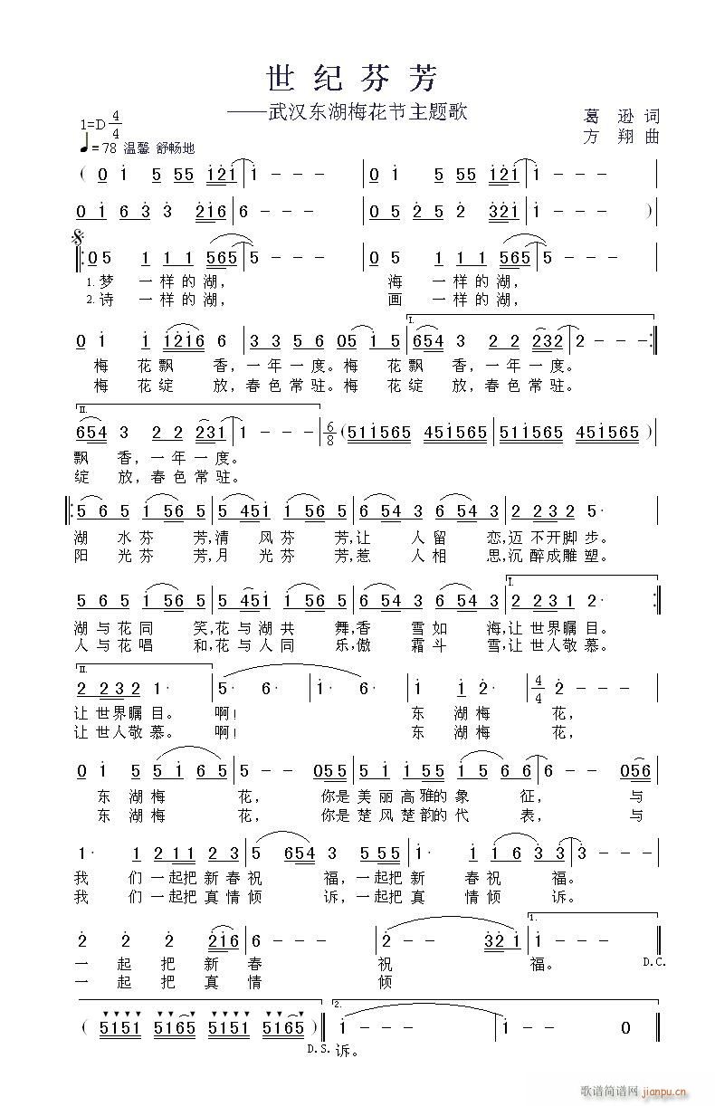 邹健祥配伴奏梅花雪唱方翔 葛逊 《世纪芬芳》简谱