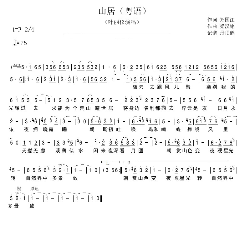 叶丽仪 《山居（粤语）》简谱