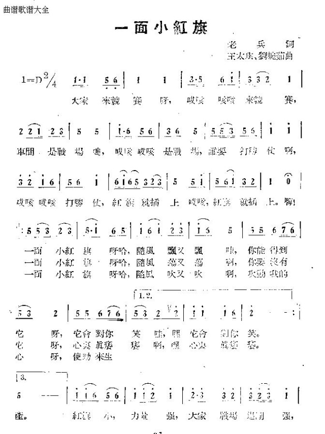 未知 《一面小红旗》简谱