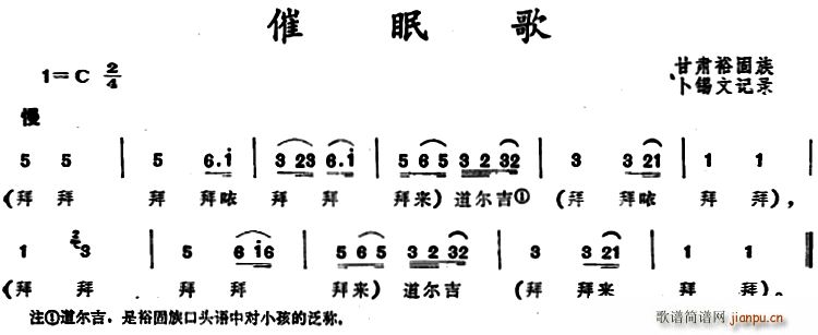 未知 《催眠歌（甘肃俗固族民歌）》简谱