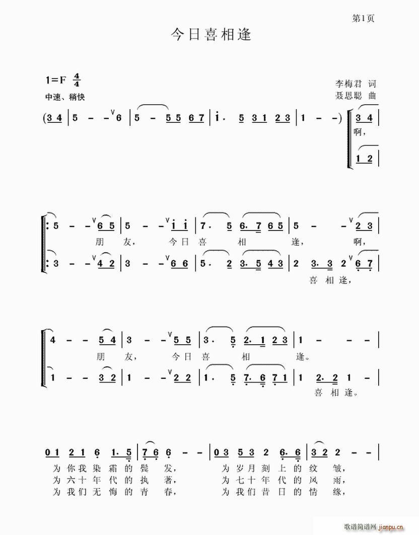 寒 欣 李梅君 《今日喜相逢》简谱