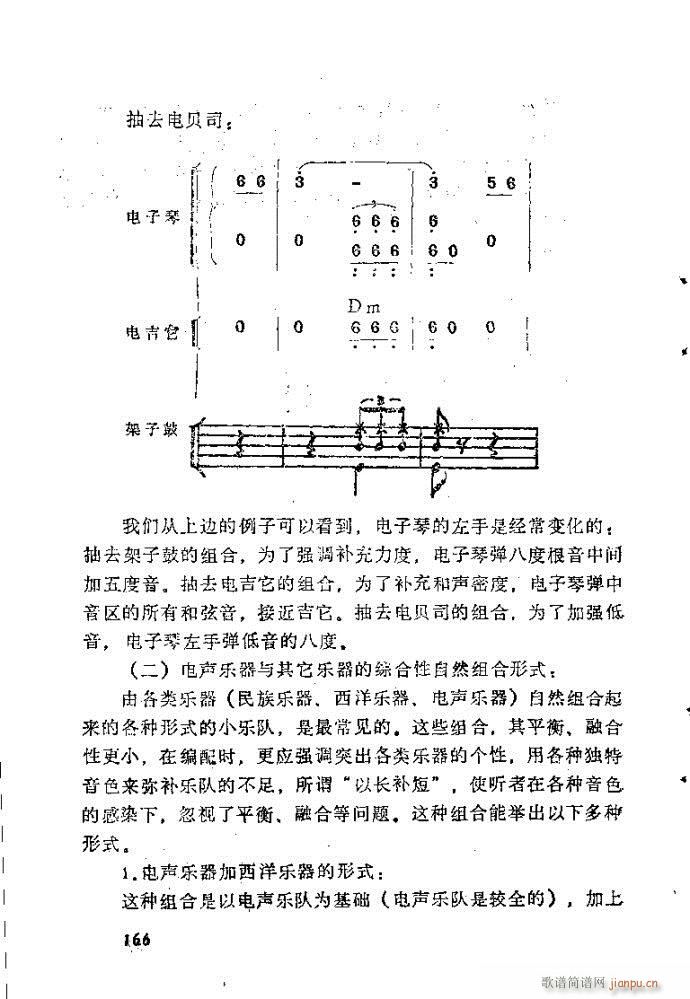 未知 《自然组合的小乐队配器指南161-200》简谱