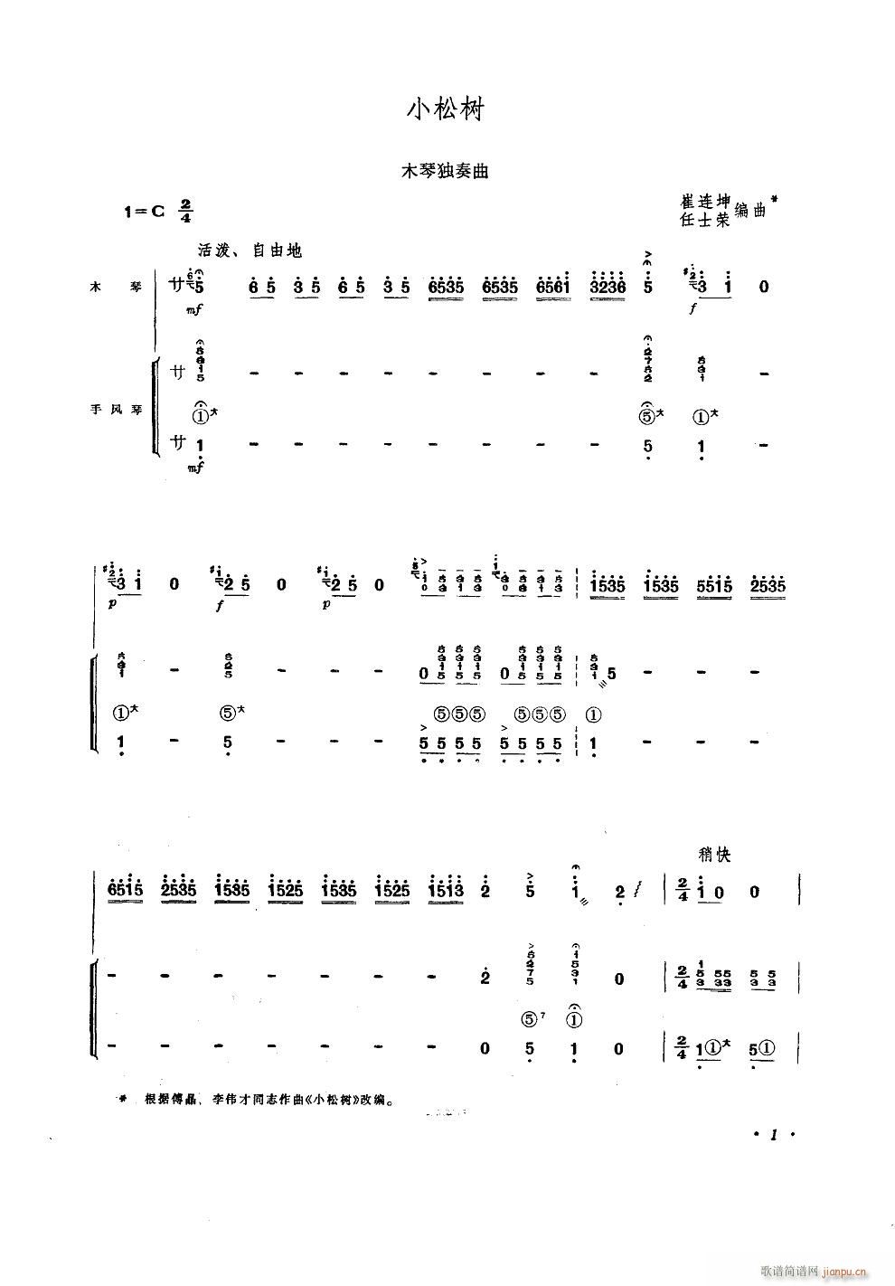 齐景全 《小松树(木琴独奏)》简谱