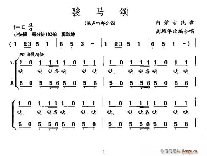 蓝韵悠悠 《骏马颂（内蒙古民歌）》简谱