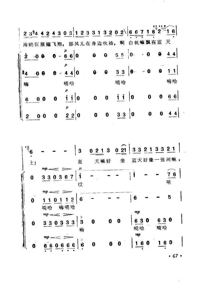 关牧村上海乐团上海师院艺术系 《海上生明月》简谱