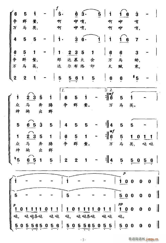 蓝韵悠悠 《骏马颂（内蒙古民歌）》简谱