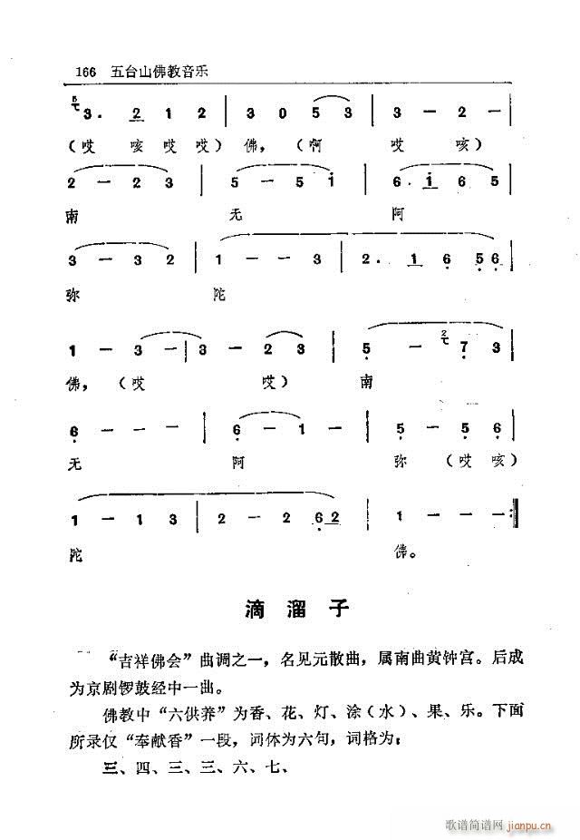 未知 《五台山佛教音乐151-180》简谱