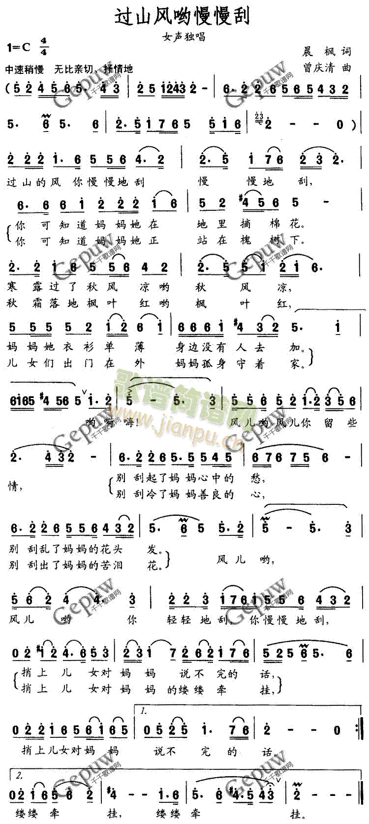 未知 《过山风哟慢慢刮》简谱