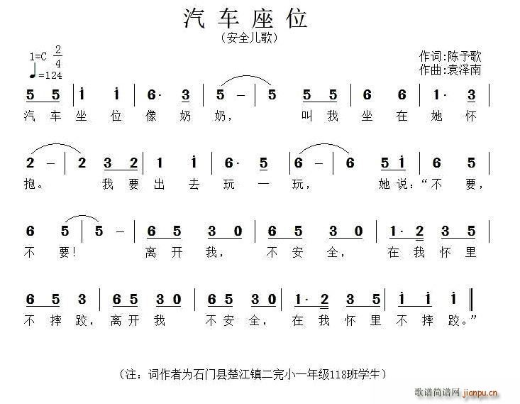 陈予歌 《汽车座位》简谱