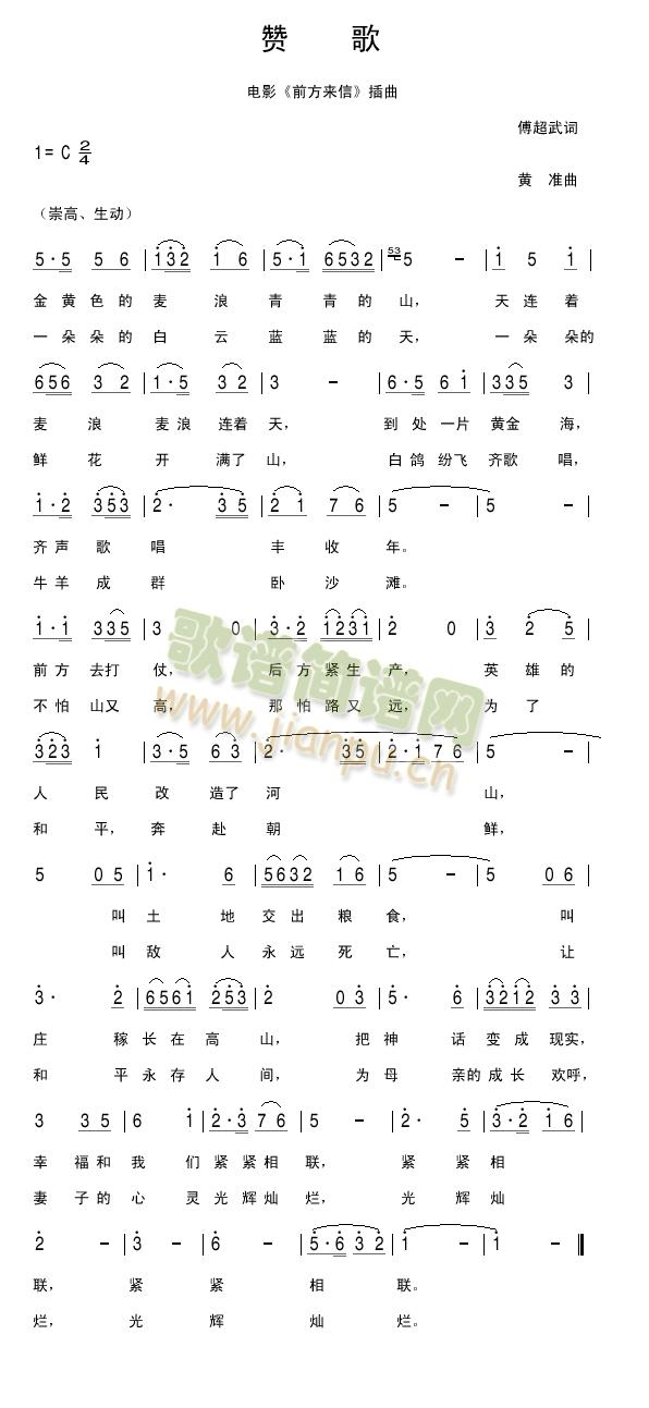 wz   电影《前方来信》插曲 《赞  歌》简谱