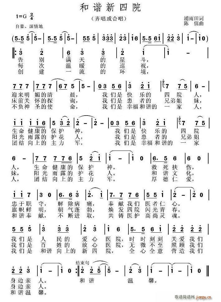 浦雨田 《和谐新四院》简谱