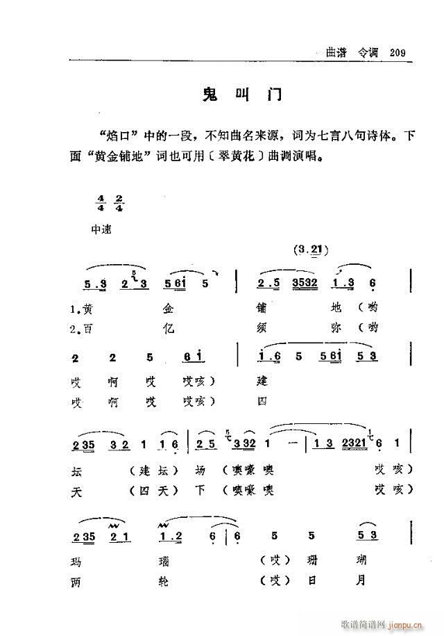 未知 《五台山佛教音乐181-210》简谱