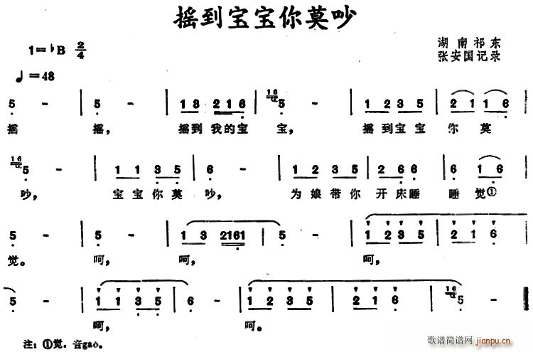 未知搖到寶寶你莫吵湖南祁東原搖籃曲簡譜