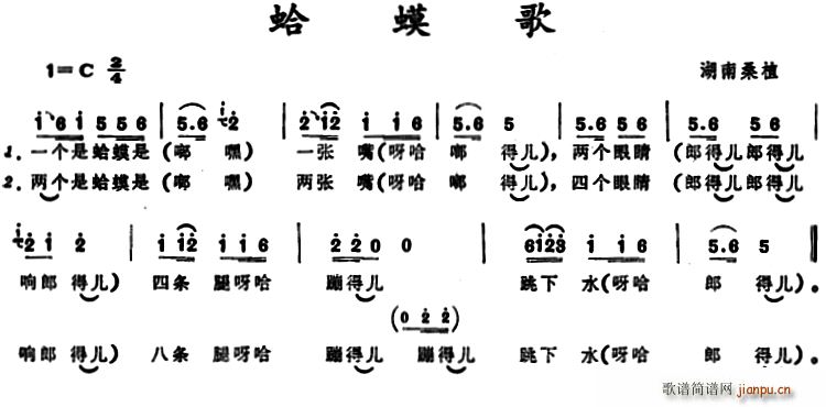 未知 《蛤蟆歌 （湖南桑植童谣）》简谱