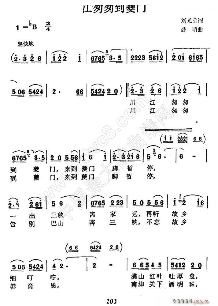 薛明 刘光弟 《川江匆匆到夔门》简谱