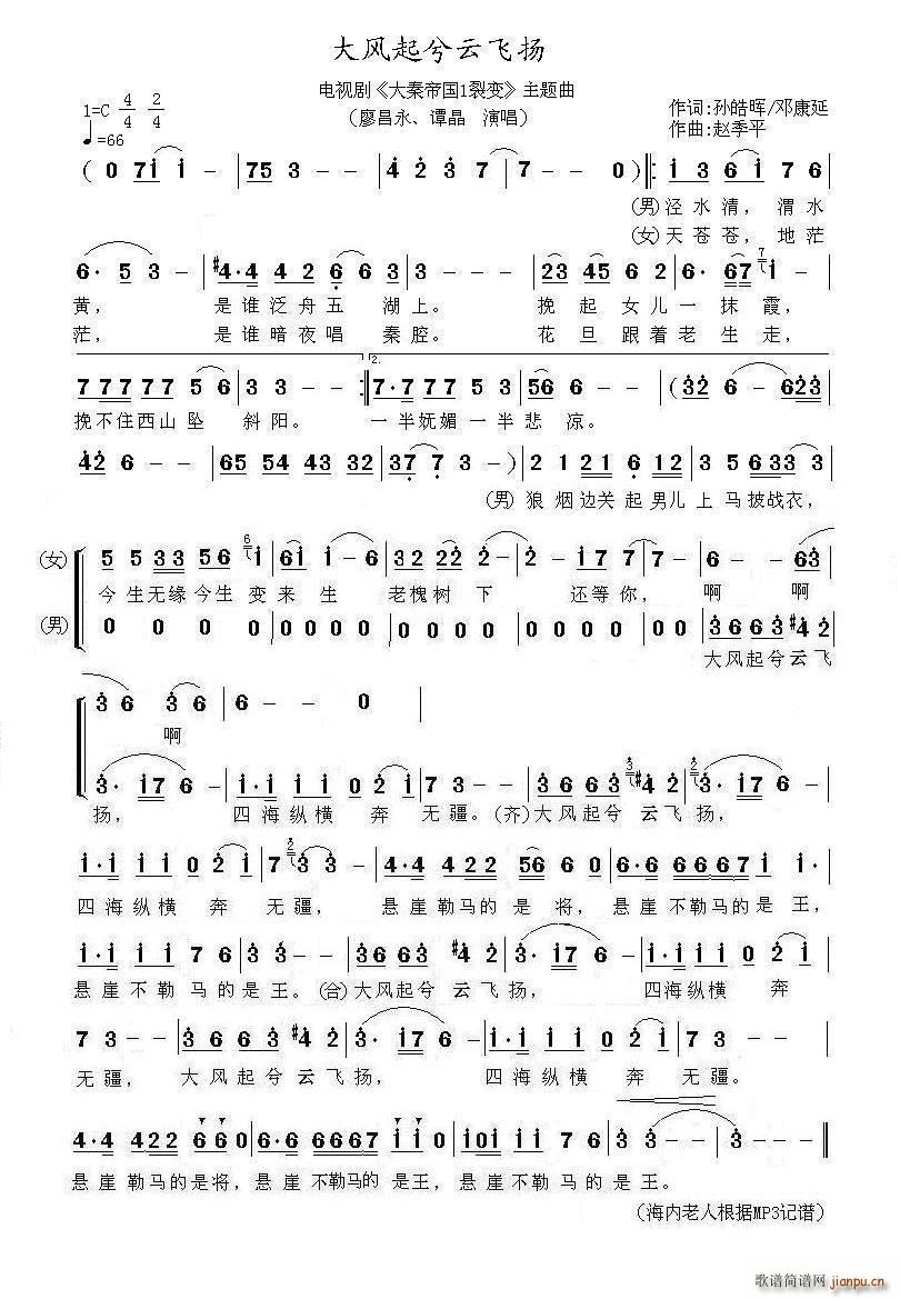 廖昌永 谭晶 《大风起兮云飞扬》简谱