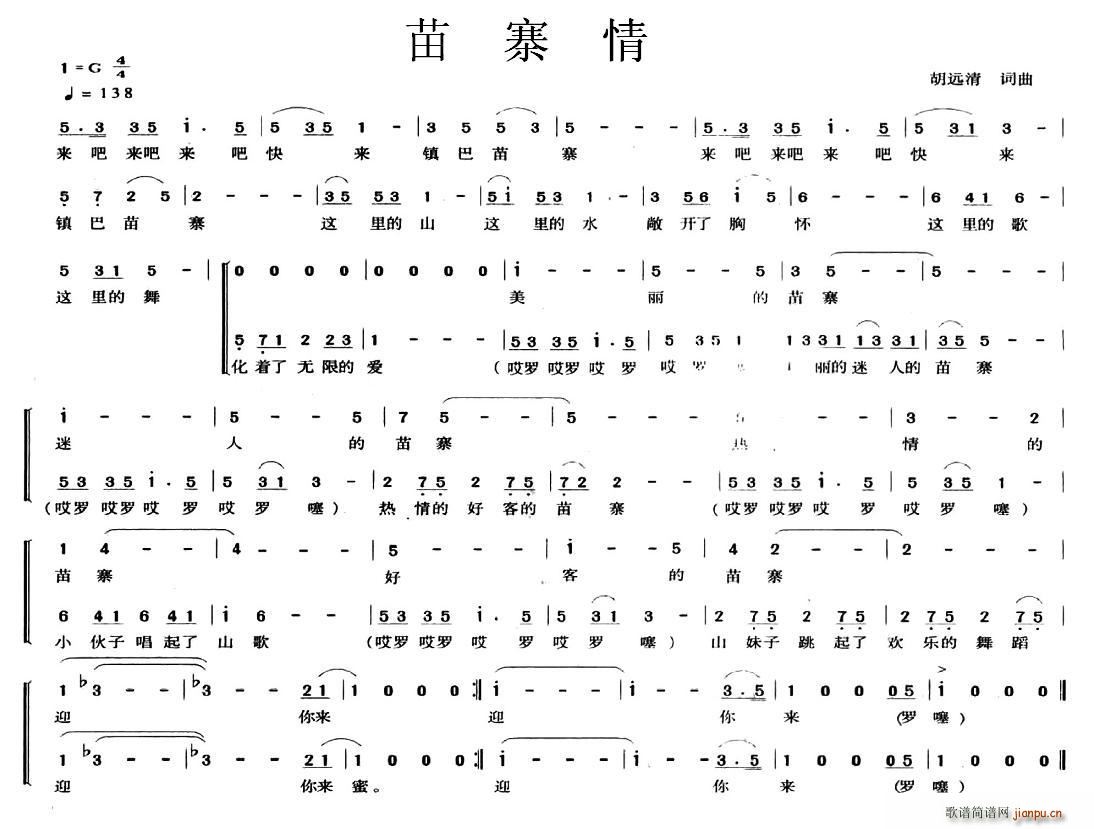 胡远清 《苗寨情》简谱