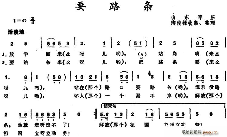 未知 《要路条 （山东枣庄儿歌）》简谱