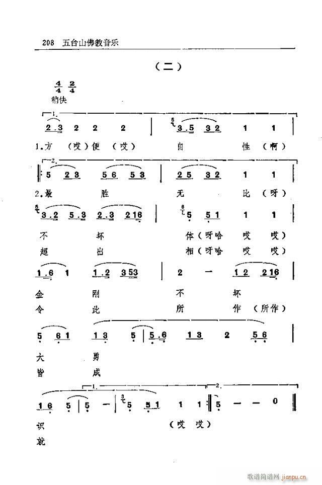 未知 《五台山佛教音乐181-210》简谱