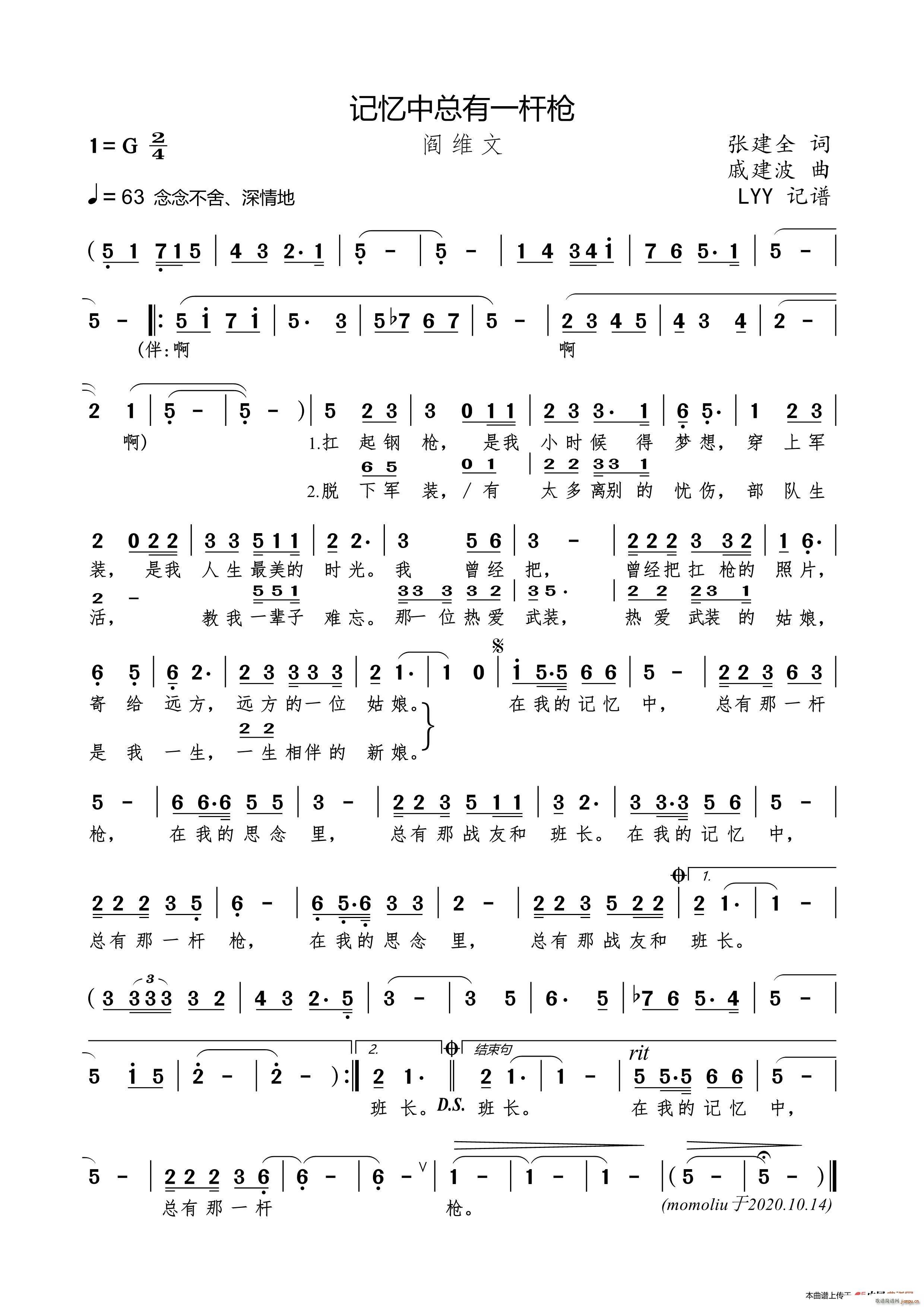 阎维文   戚建波 张建全 《记忆中总有一杆枪（张建全词 戚建波曲）》简谱