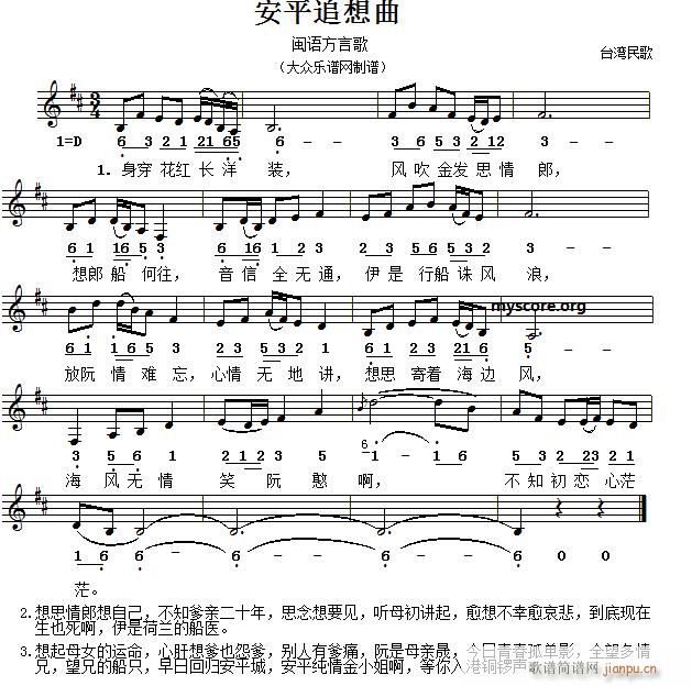 安平追想 《安平追想曲（台湾民歌）》简谱