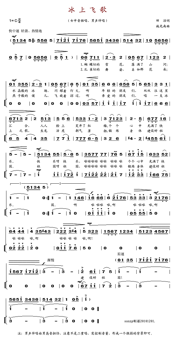 关牧村 《冰上飞歌》简谱