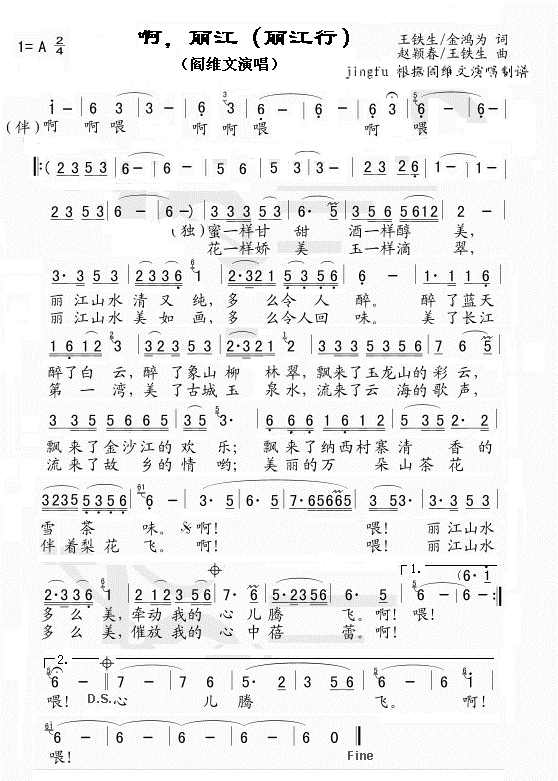 阎维文 《啊，丽江（丽江行）》简谱