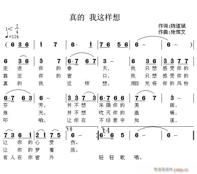 张恽文 陈道斌 《真的,我这样想》简谱