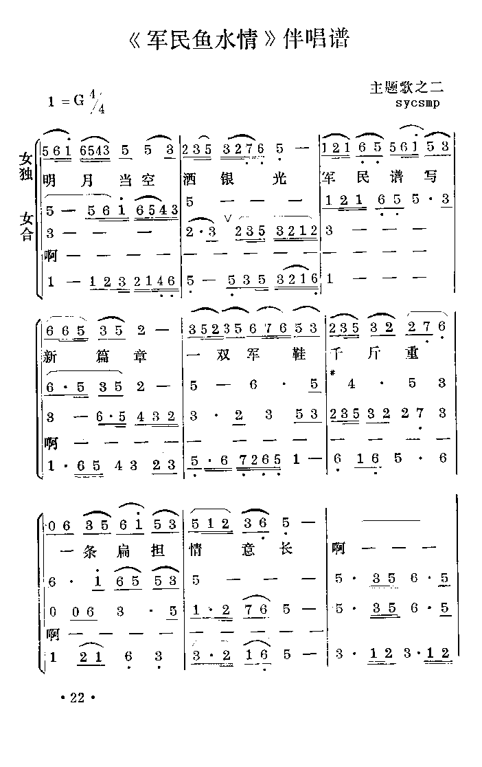 舞蹈 《军民鱼水情》简谱