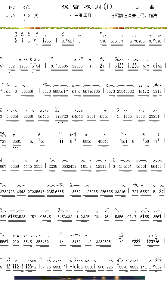 器乐曲 《汉宫秋月（1-1）》简谱