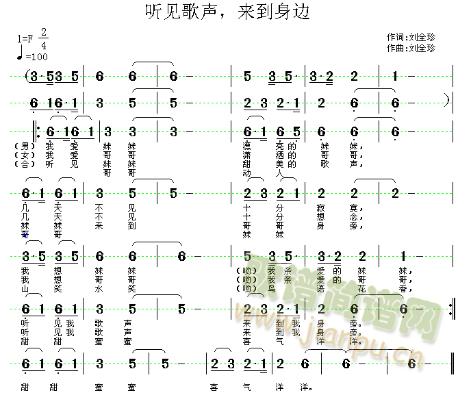 词曲：刘全珍 《听见歌声，来到身旁》简谱