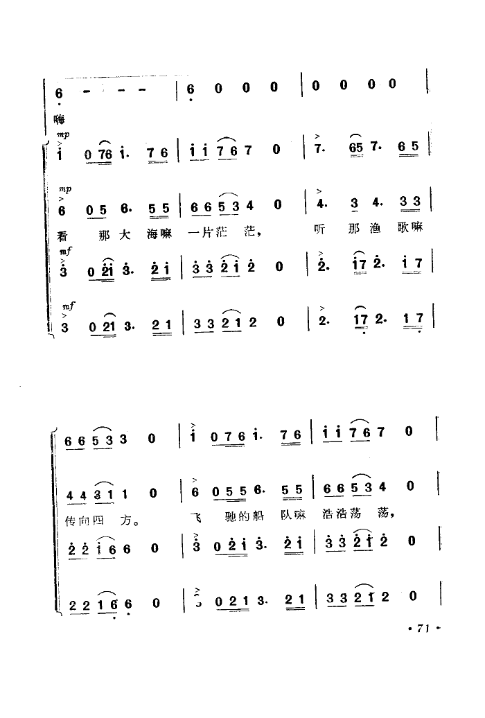 关牧村上海乐团上海师院艺术系 《海上生明月》简谱