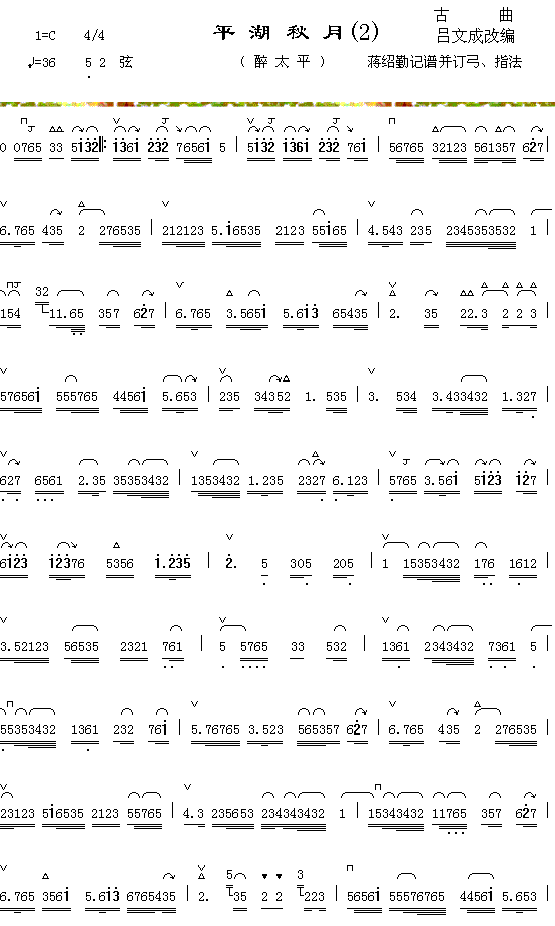 器乐曲 《平湖秋月（2-1）》简谱