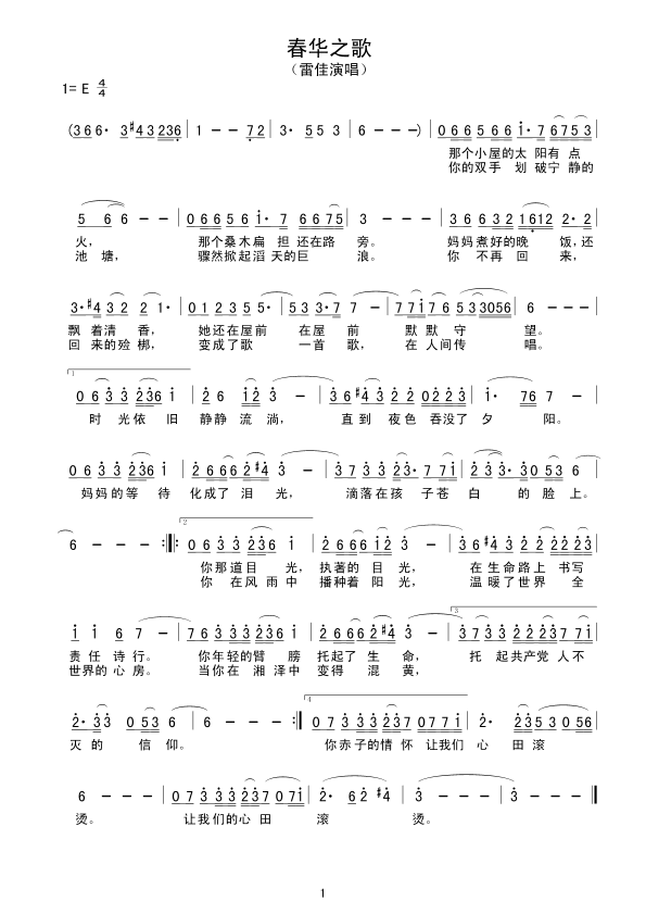 雷佳 《春华之歌》简谱