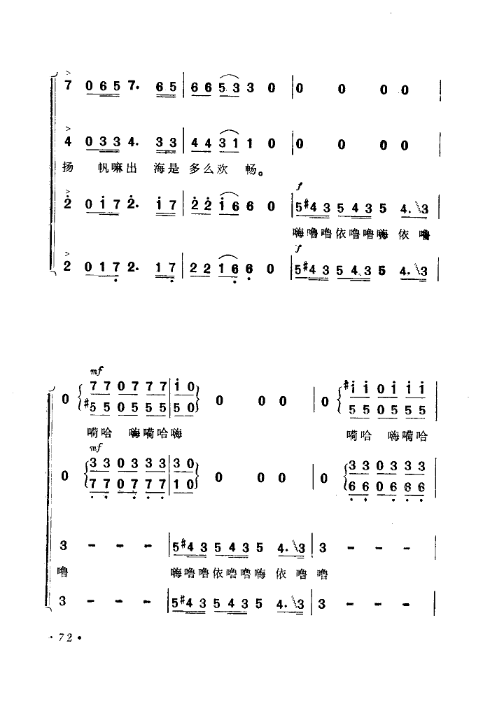 关牧村上海乐团上海师院艺术系 《海上生明月》简谱