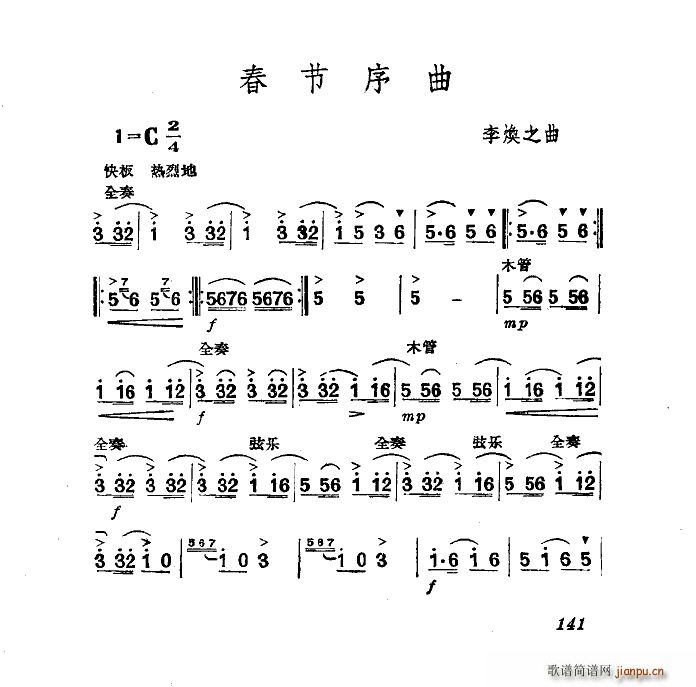 未知 《春节序曲(主旋律扫描谱) 其他谱》简谱