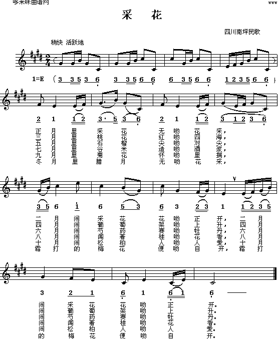 未知 《采花(四川民歌)》简谱